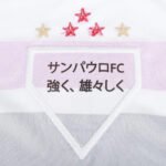 camisa-sao-paulo-2025-26-branca-titular-sem-patrocinio